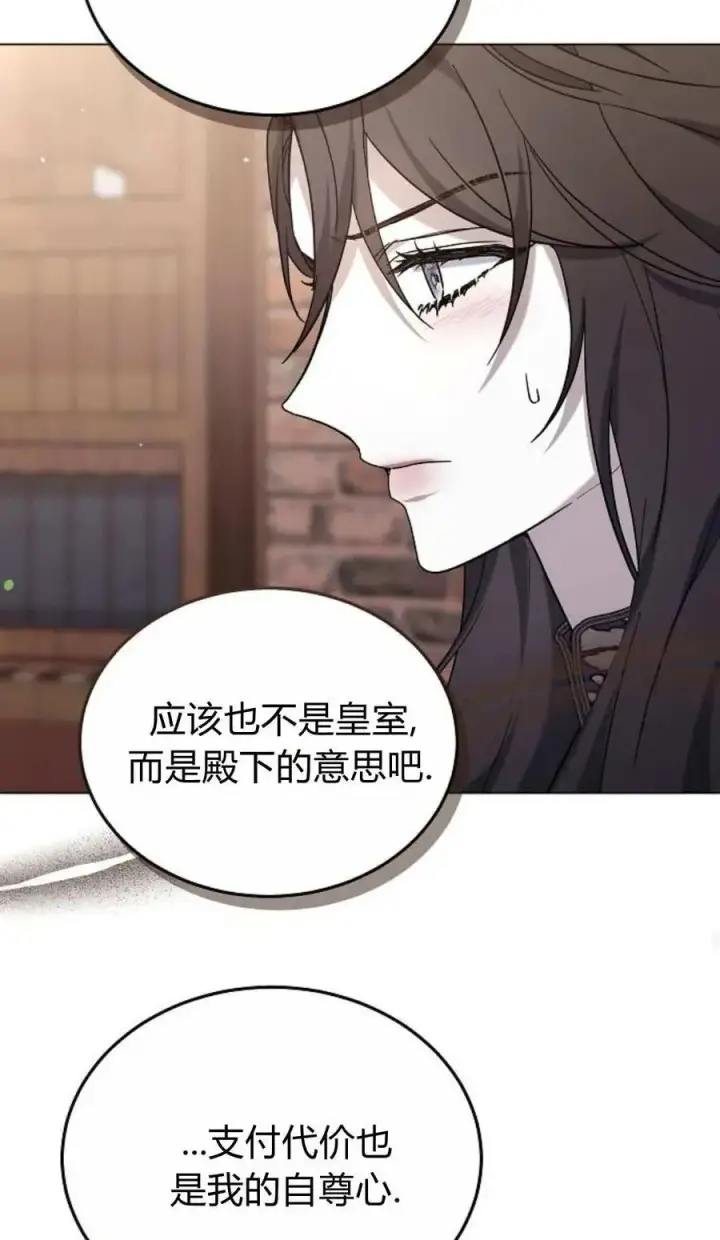 《傲慢时代》第93话图38