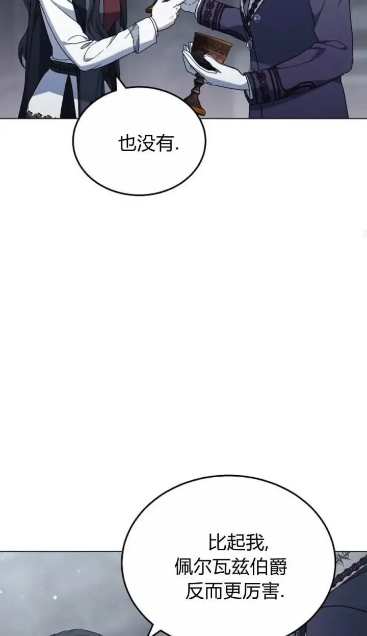 《傲慢时代》第93话图51