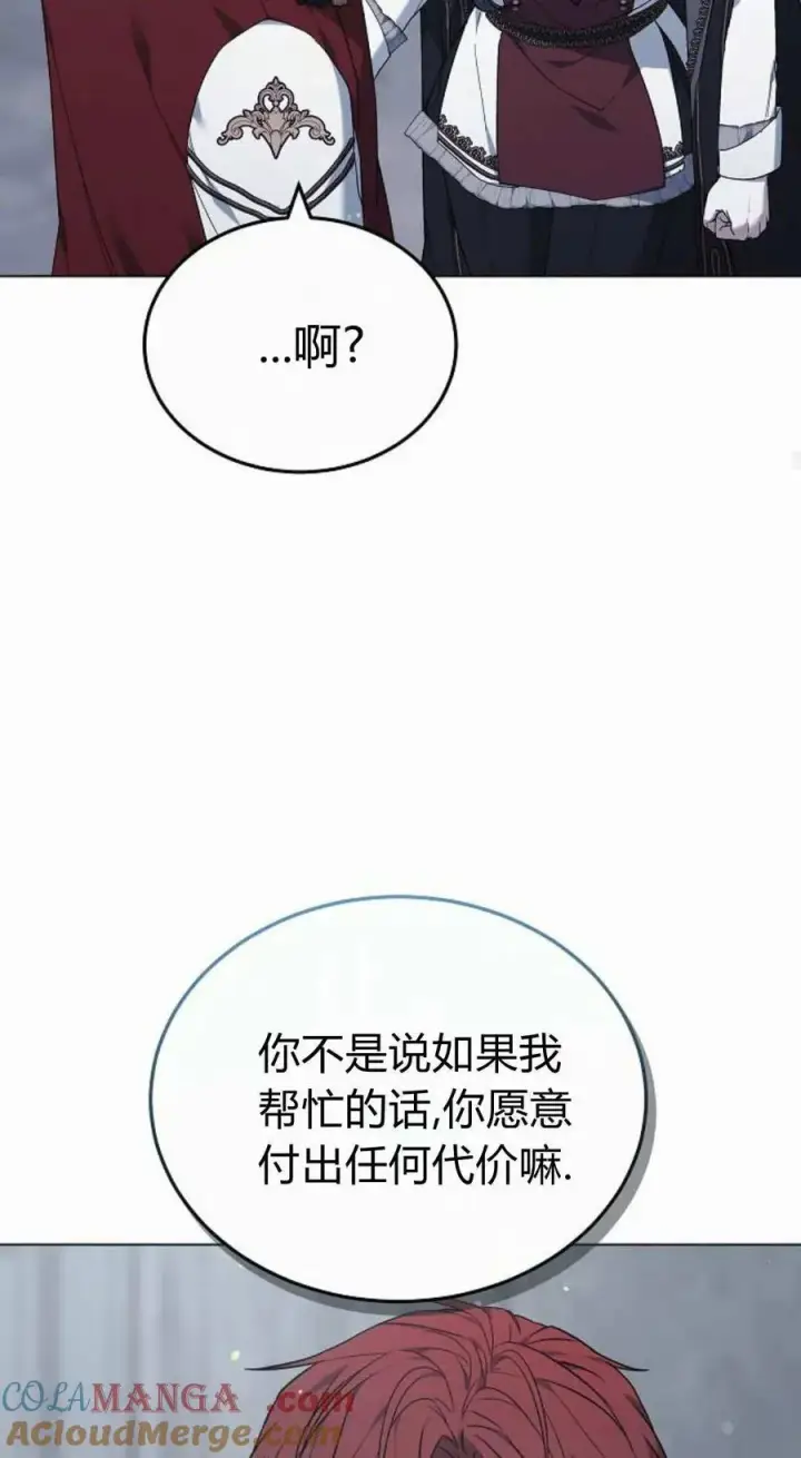 《傲慢时代》第93话图93