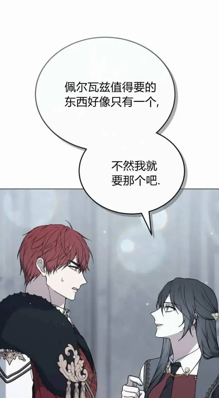 《傲慢时代》第93话图96