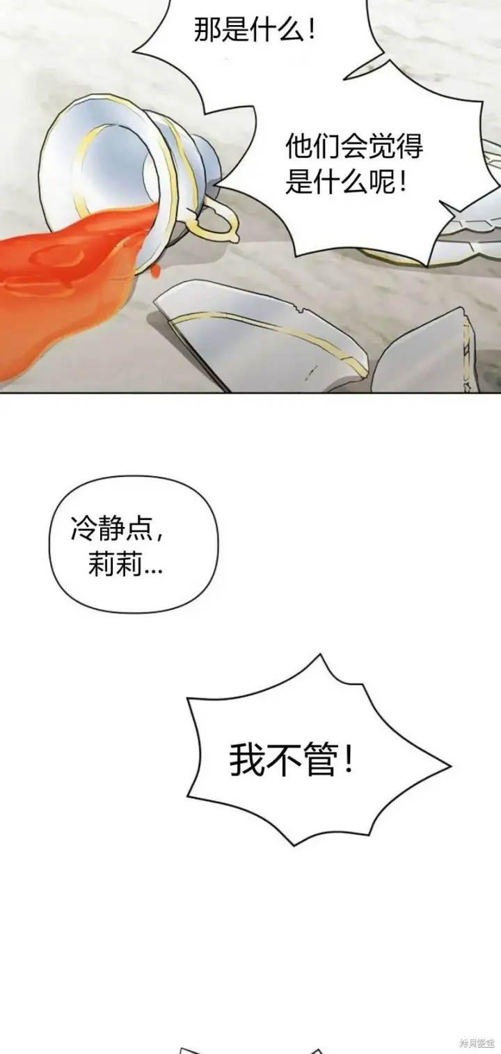《阿斯塔特》第2话图33
