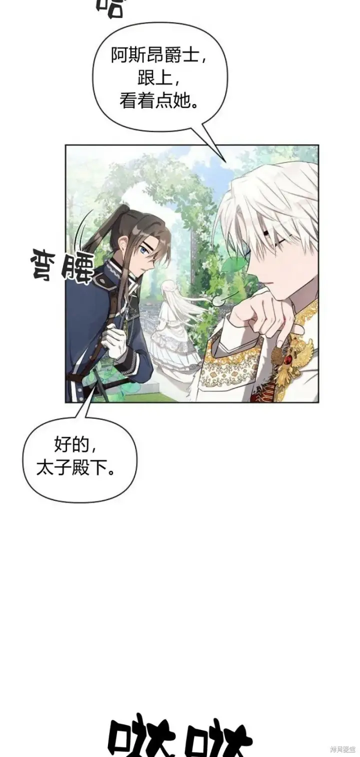 《阿斯塔特》第2话图35