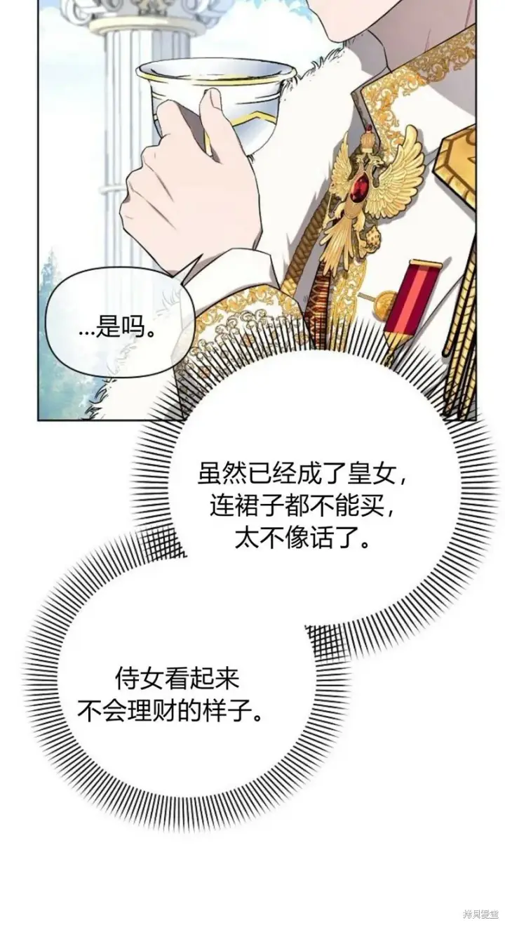 《阿斯塔特》第2话图42