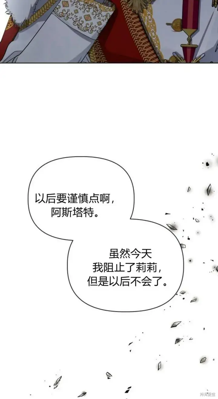 《阿斯塔特》第2话图49