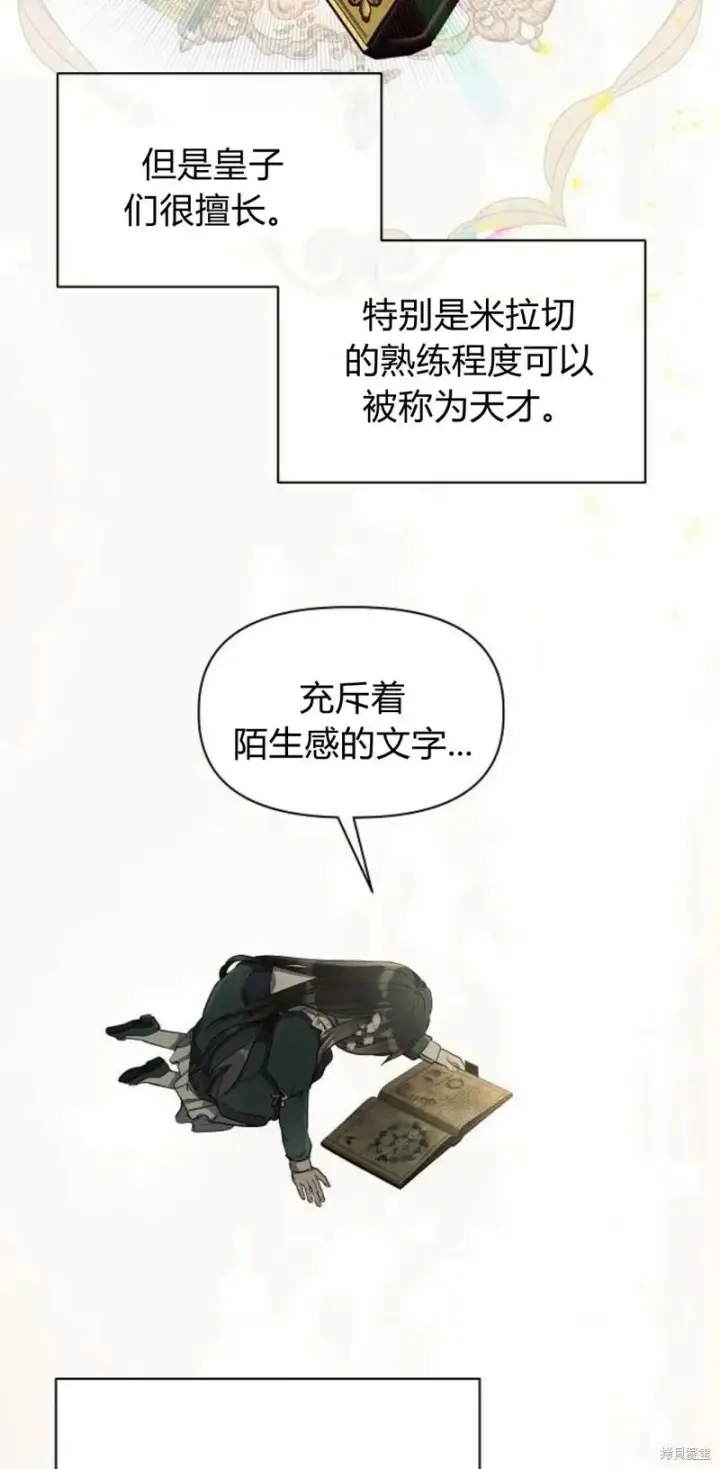 《阿斯塔特》第2话图72