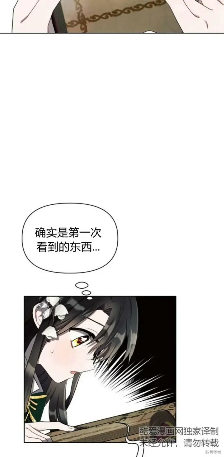 《阿斯塔特》第2话图74