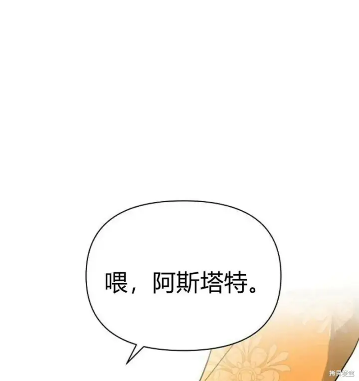 《阿斯塔特》第6话图159