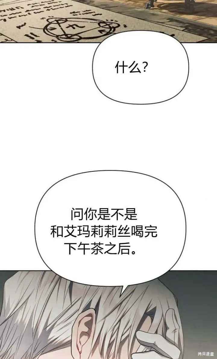 《阿斯塔特》第10话图2