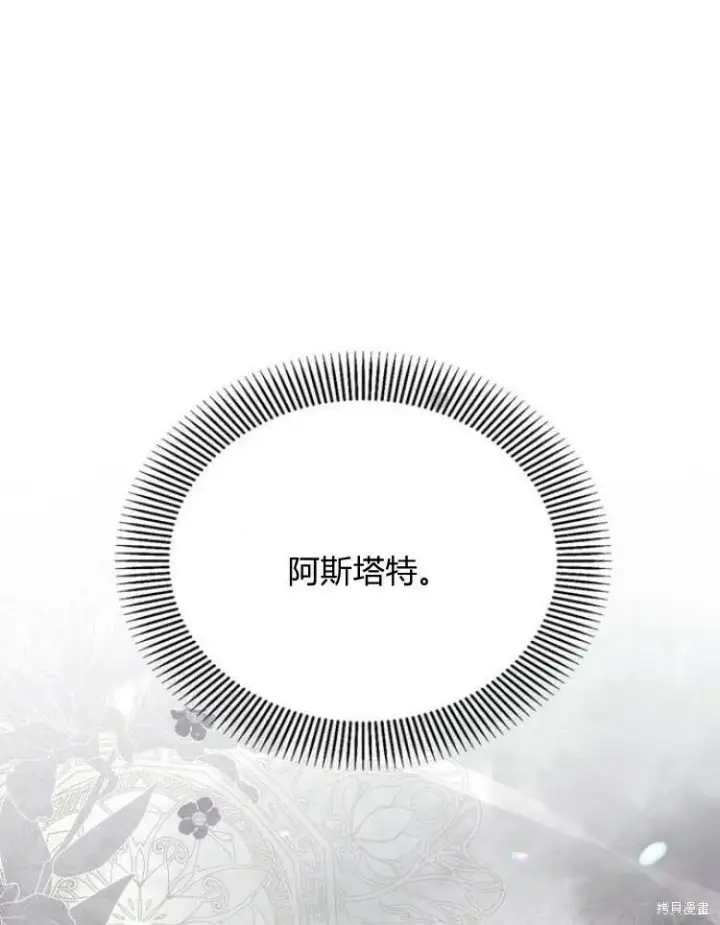 《阿斯塔特》第23话图112
