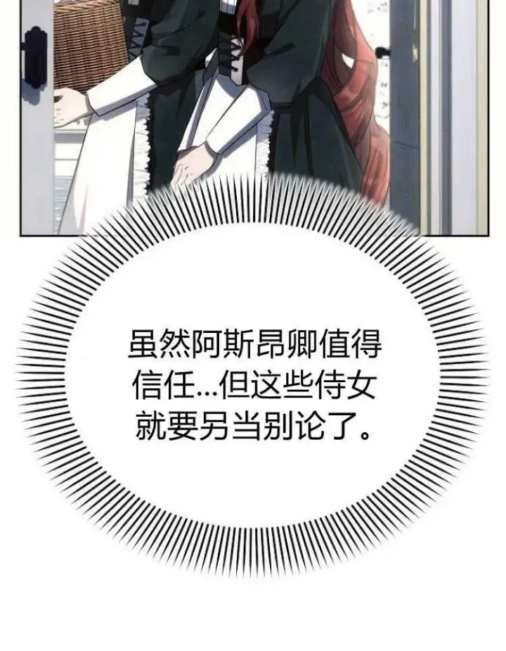 《阿斯塔特》第31话图2
