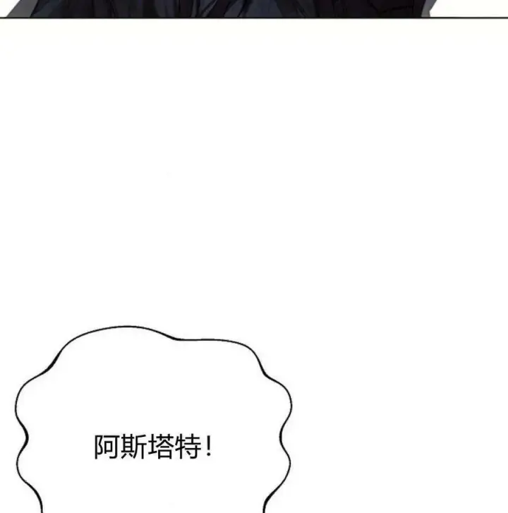 《阿斯塔特》第46话图154