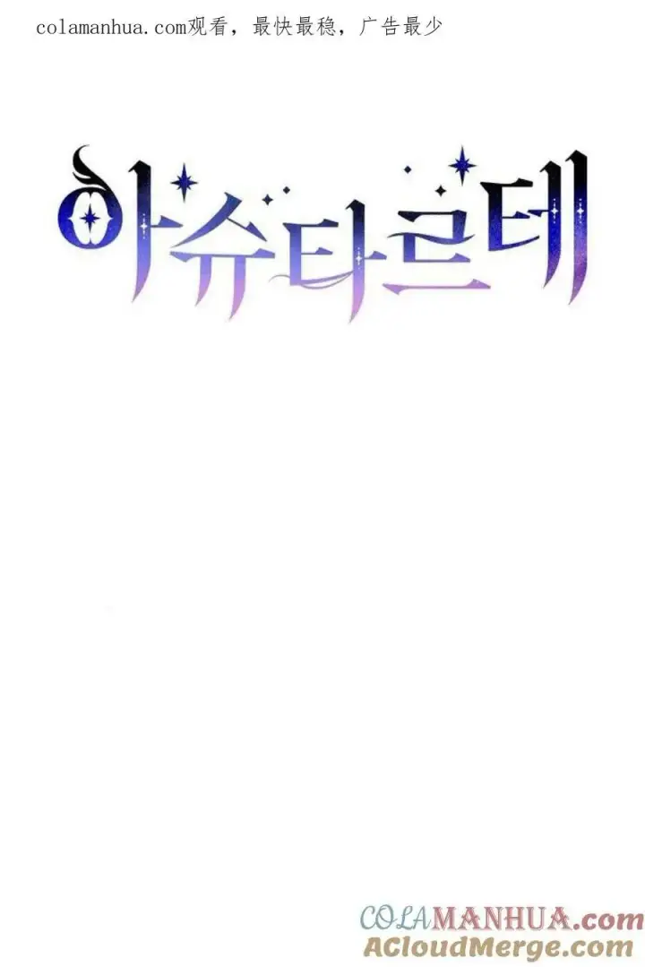《阿斯塔特》第46话图182