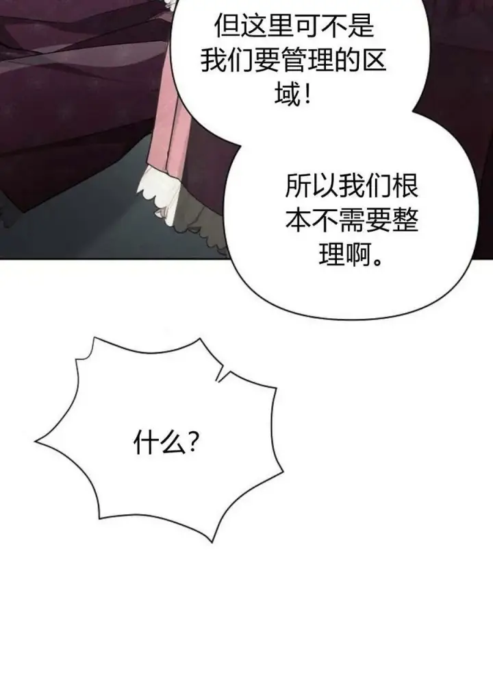 《阿斯塔特》第47话图106