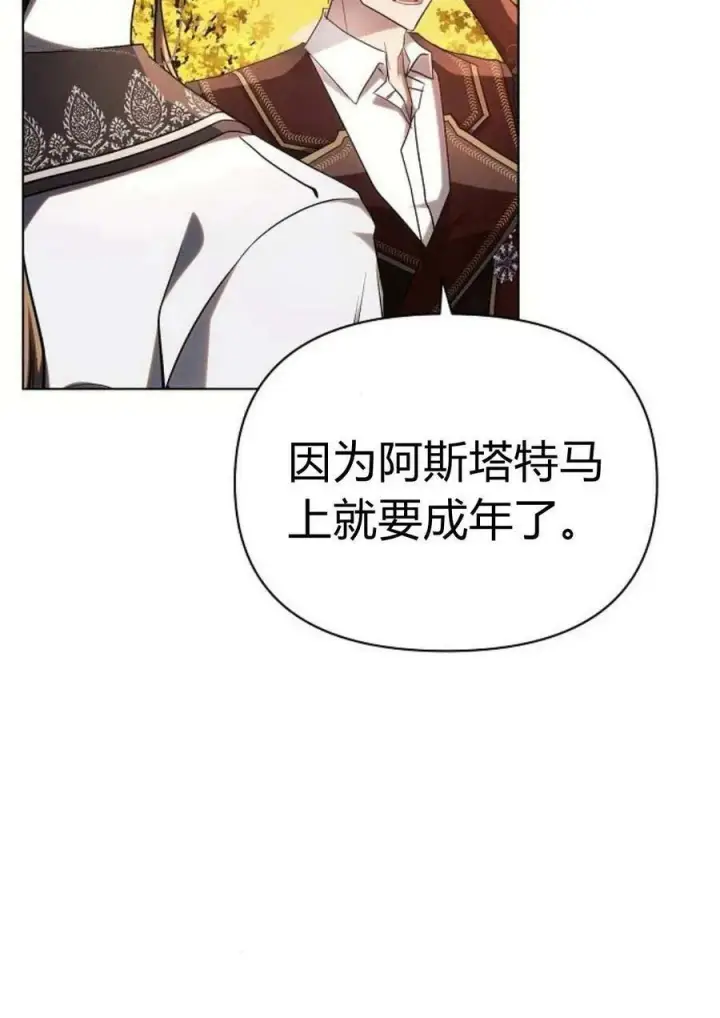 《阿斯塔特》第47话图23