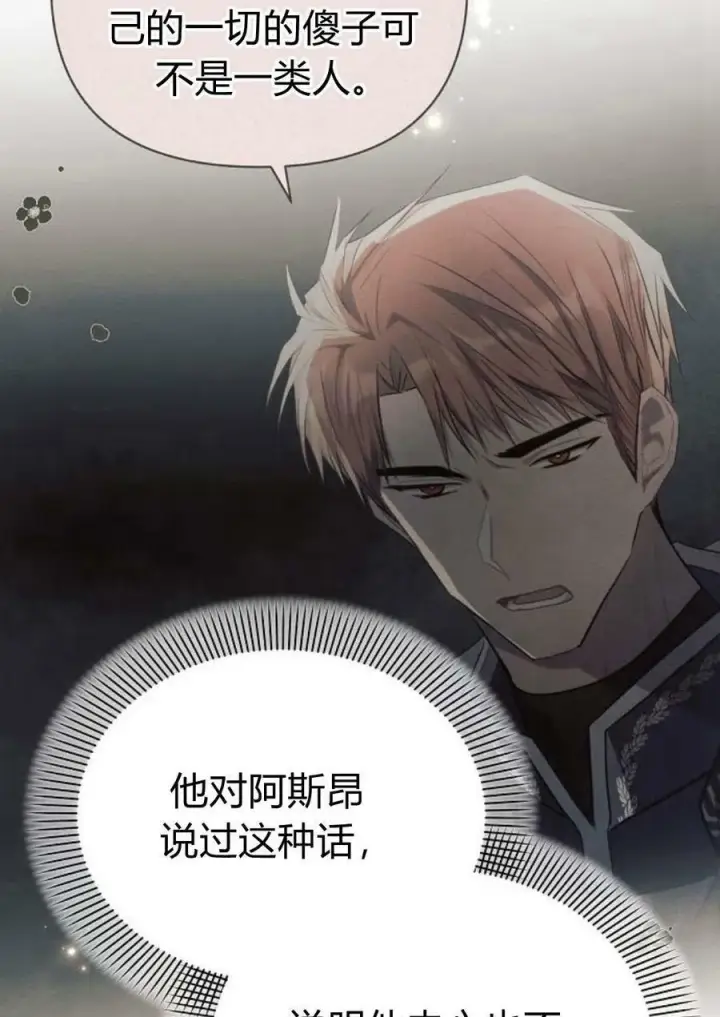 《阿斯塔特》第47话图88