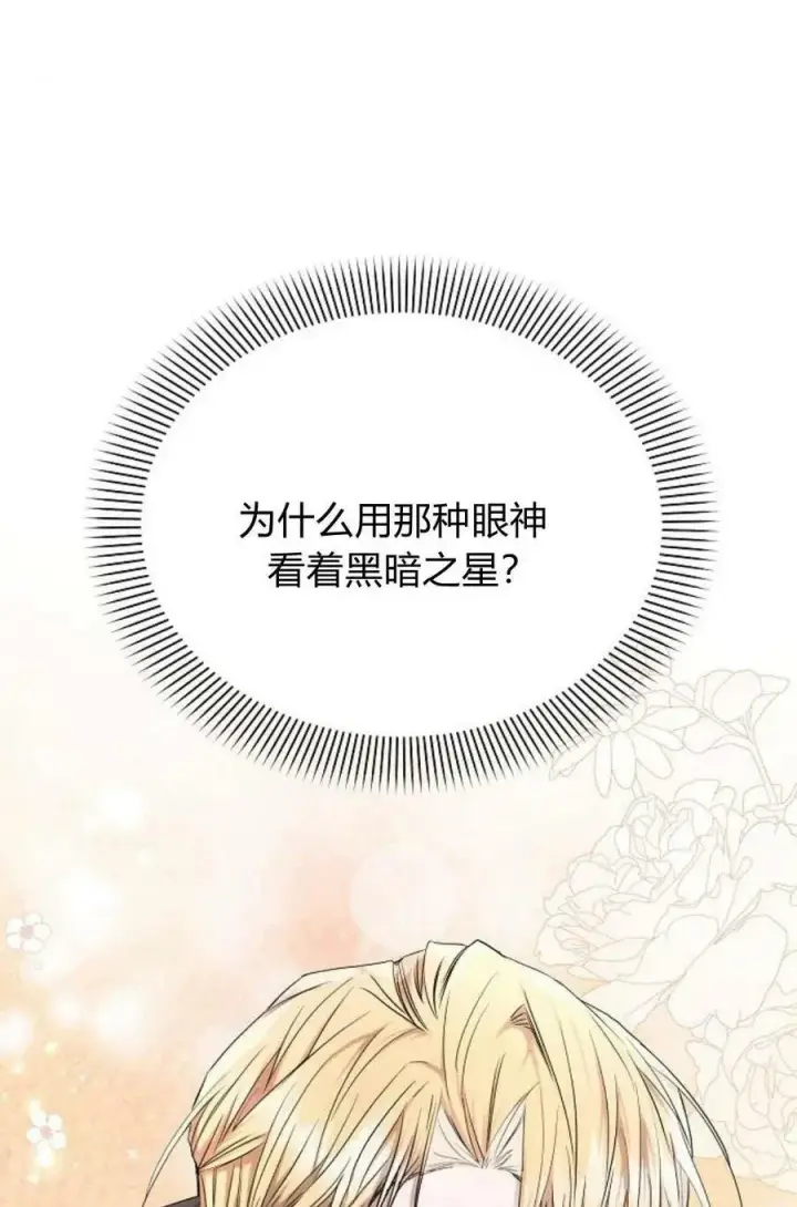 《阿斯塔特》第48话图103