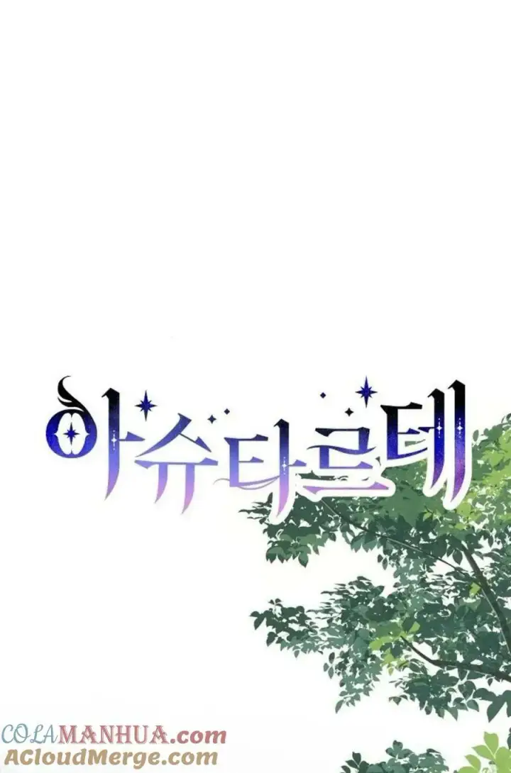 《阿斯塔特》第48话图33