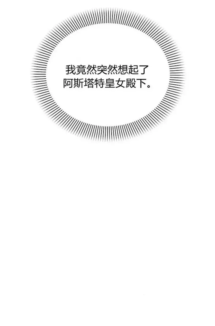 《阿斯塔特》第48话图64