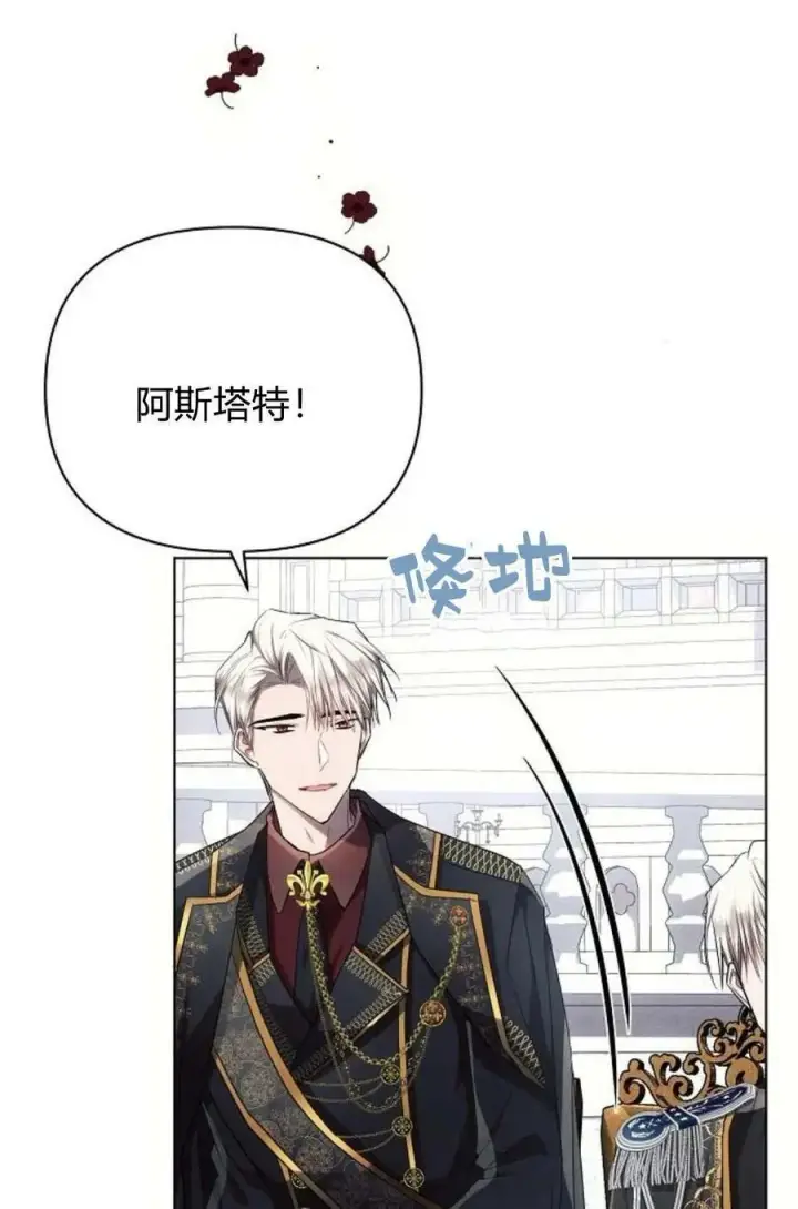 《阿斯塔特》第48话图80