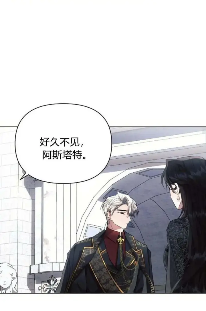 《阿斯塔特》第48话图86
