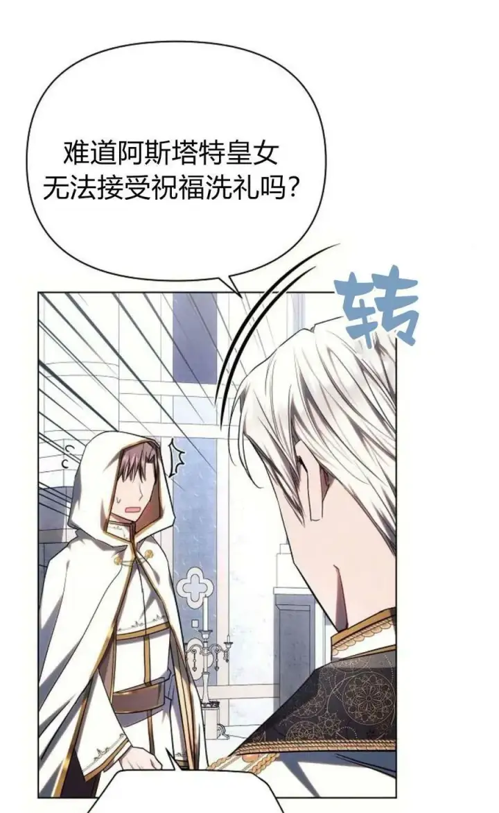 《阿斯塔特》第49话图10