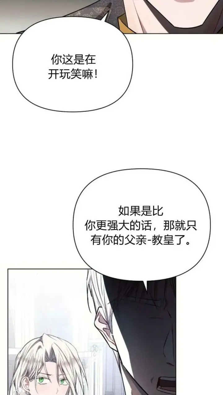 《阿斯塔特》第49话图18