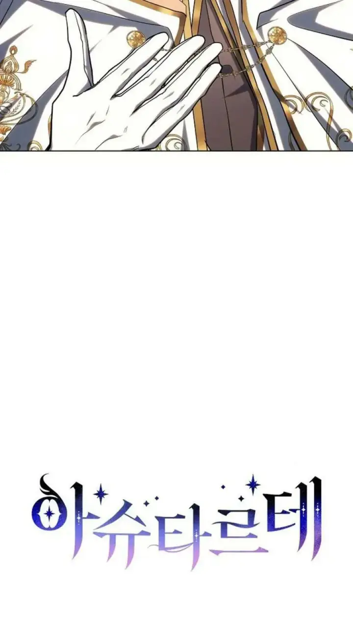 《阿斯塔特》第49话图24