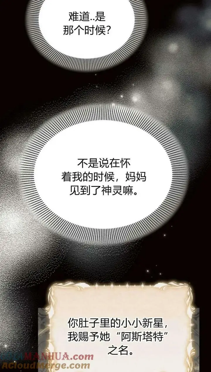 《阿斯塔特》第49话图33