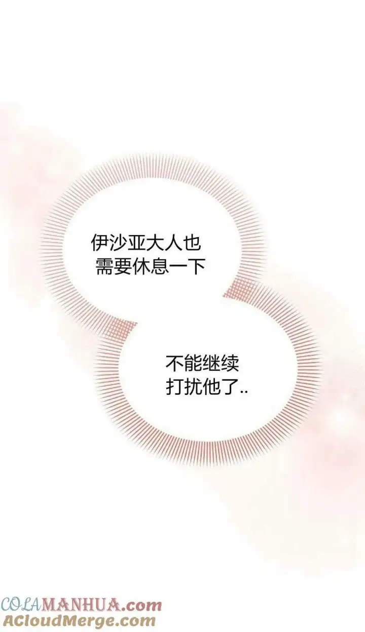 《阿斯塔特》第49话图73