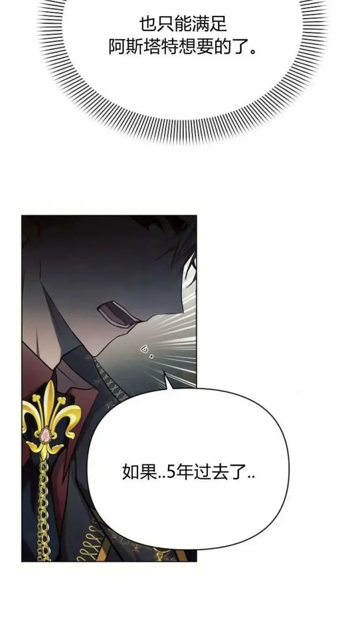 《阿斯塔特》第49话图84