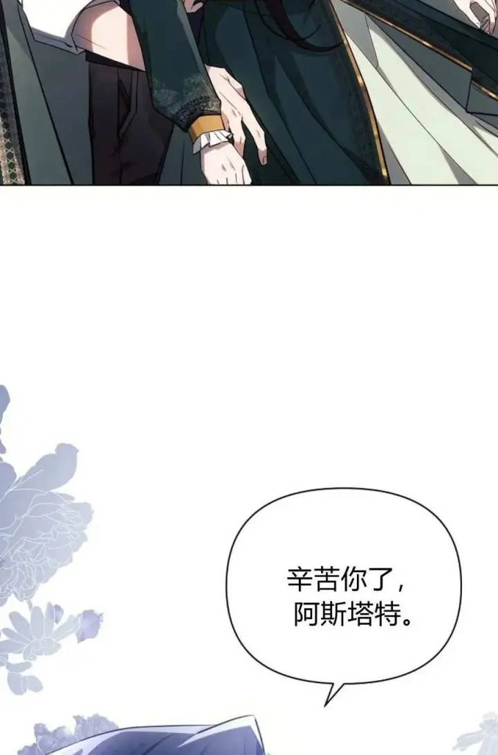 《阿斯塔特》第60话图35