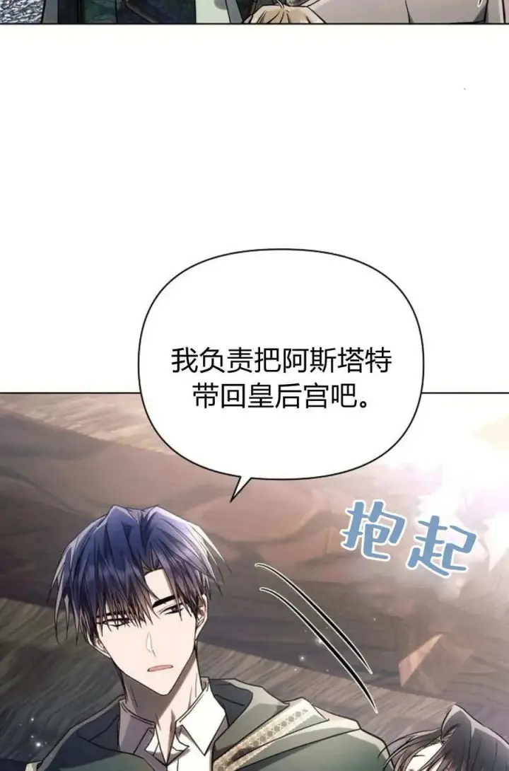 《阿斯塔特》第60话图39