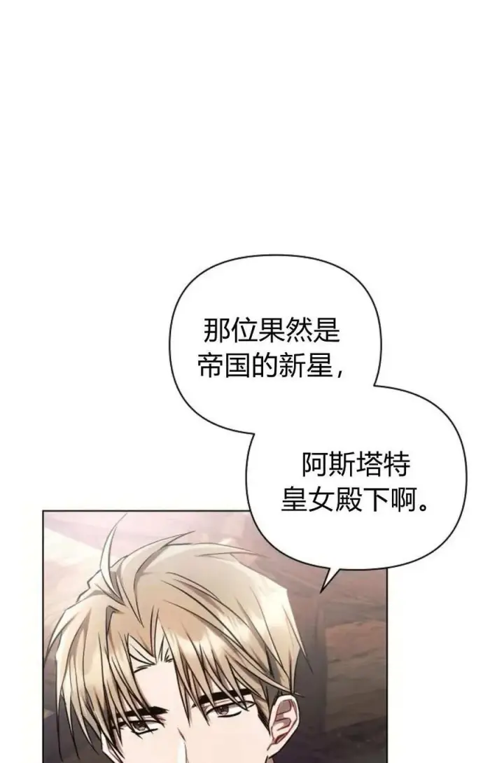《阿斯塔特》第60话图52