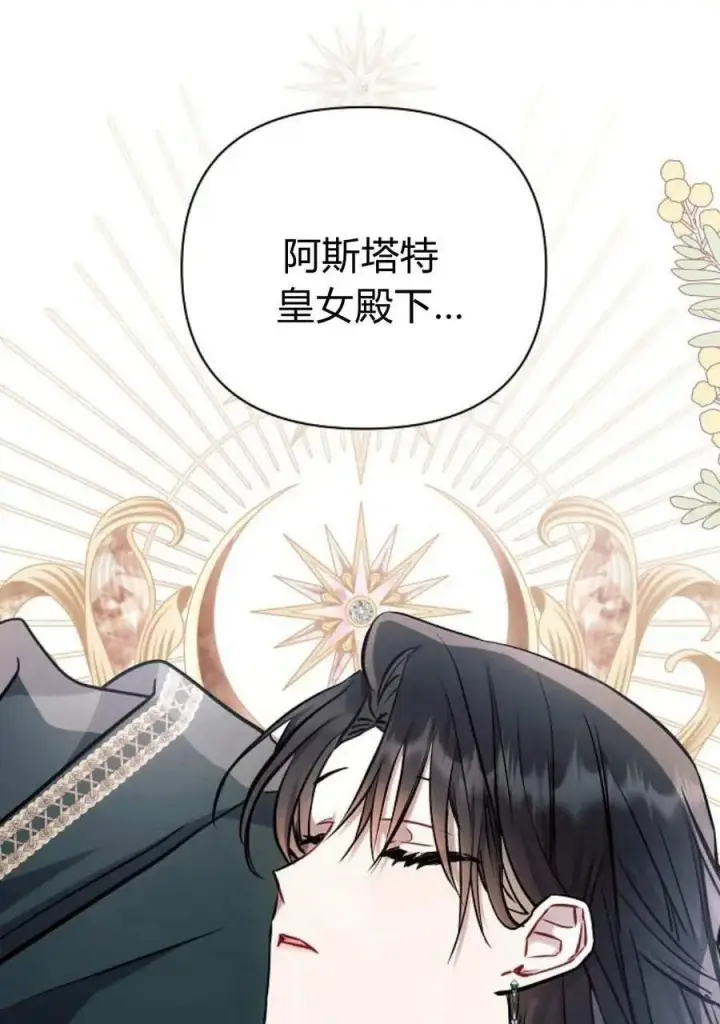 《阿斯塔特》第60话图63