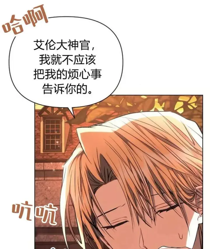 《阿斯塔特》第60话图78