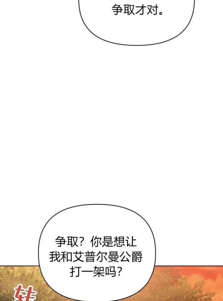《阿斯塔特》第60话图96