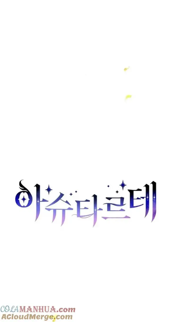 《阿斯塔特》第61话图16