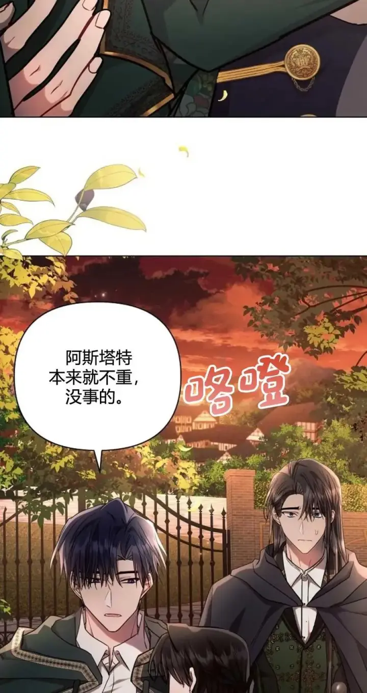 《阿斯塔特》第61话图18