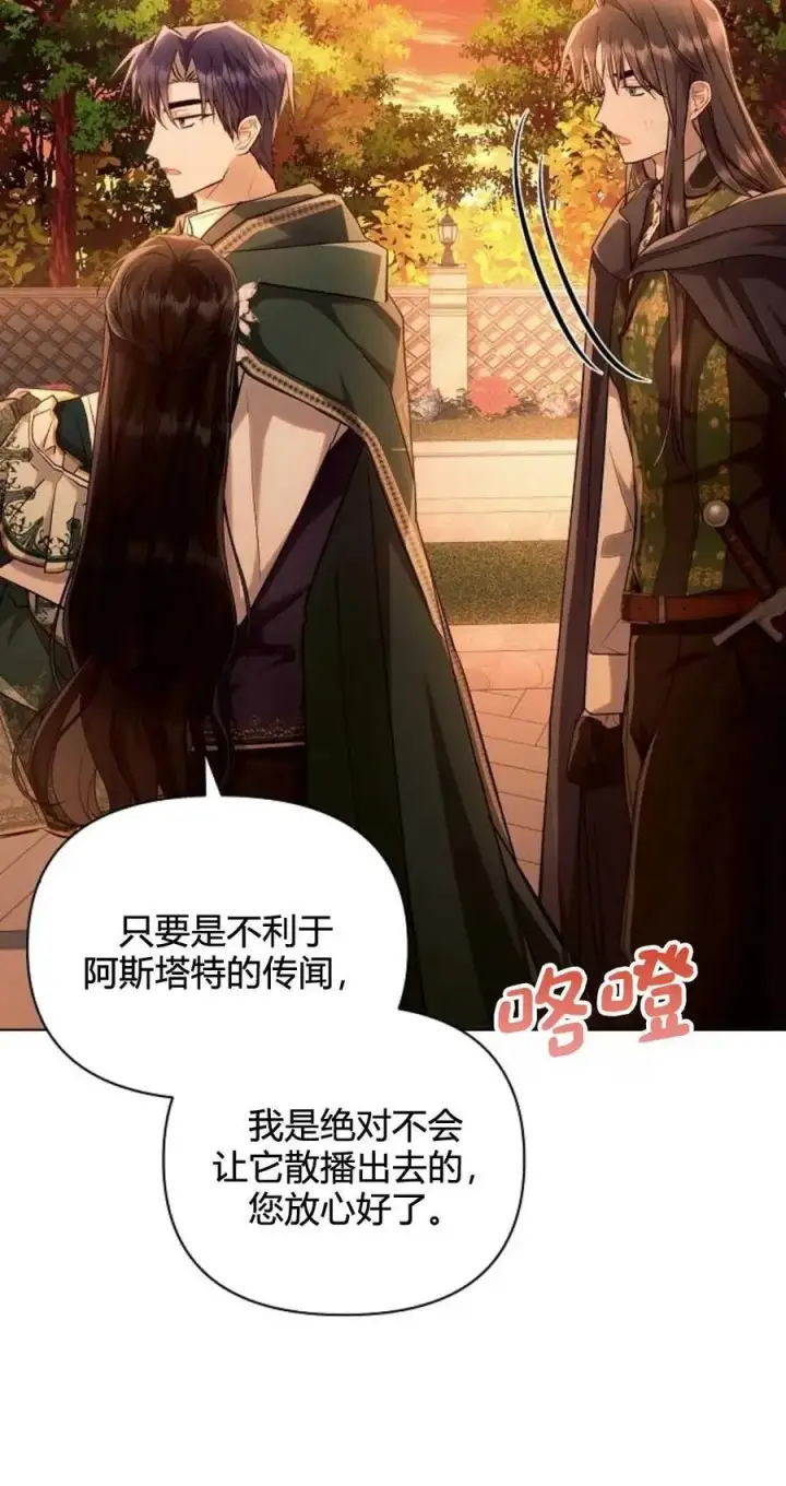 《阿斯塔特》第61话图21