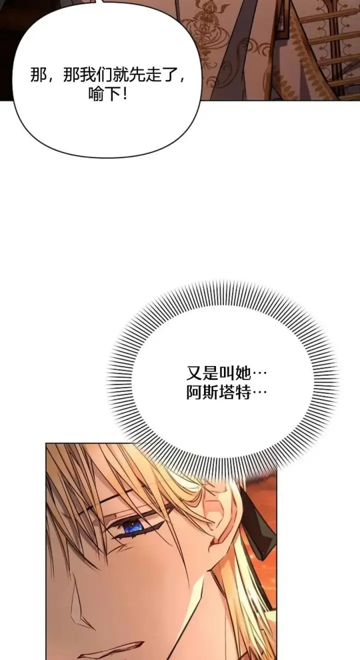 《阿斯塔特》第61话图42