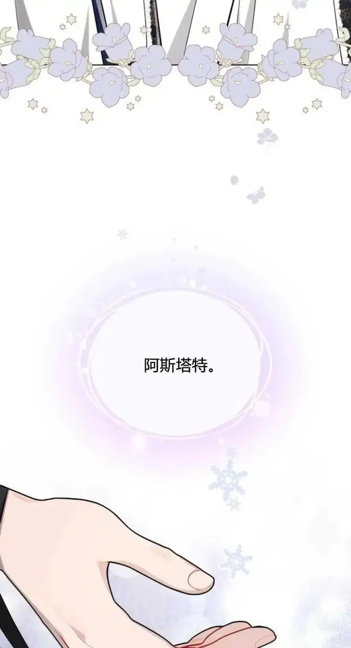 《阿斯塔特》第61话图80