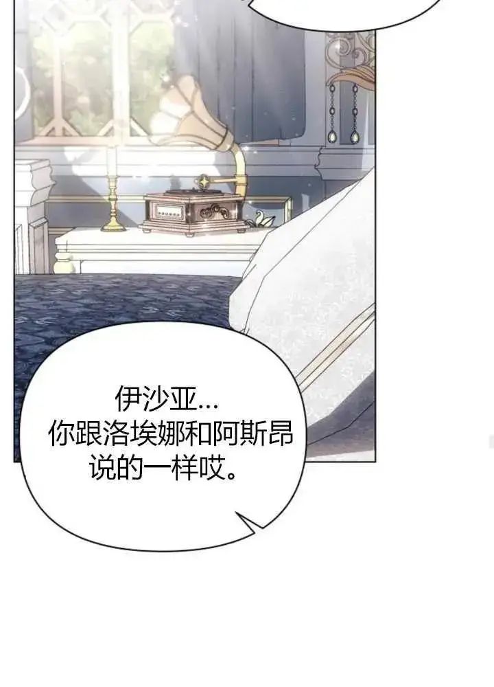 《阿斯塔特》第62话图31