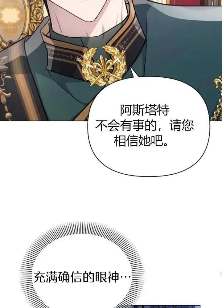 《阿斯塔特》第62话图91