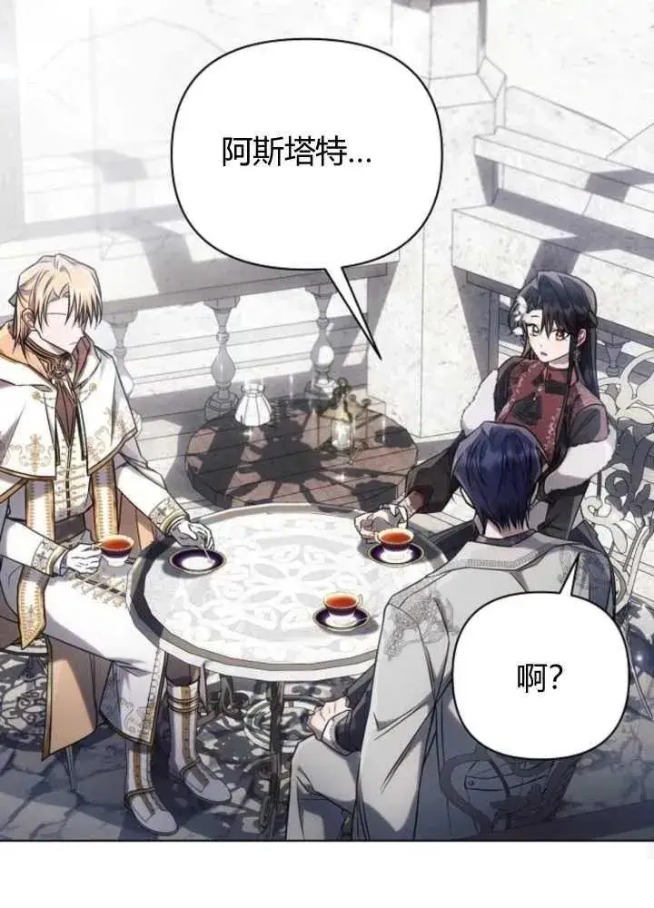 《阿斯塔特》第63话图110