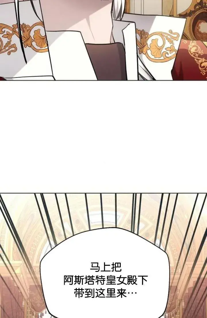 《阿斯塔特》第73话图15