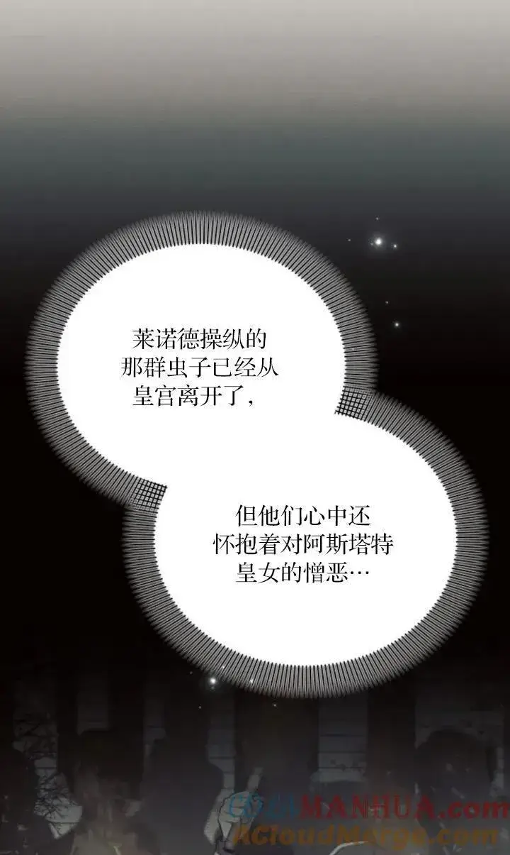 《阿斯塔特》第73话图22