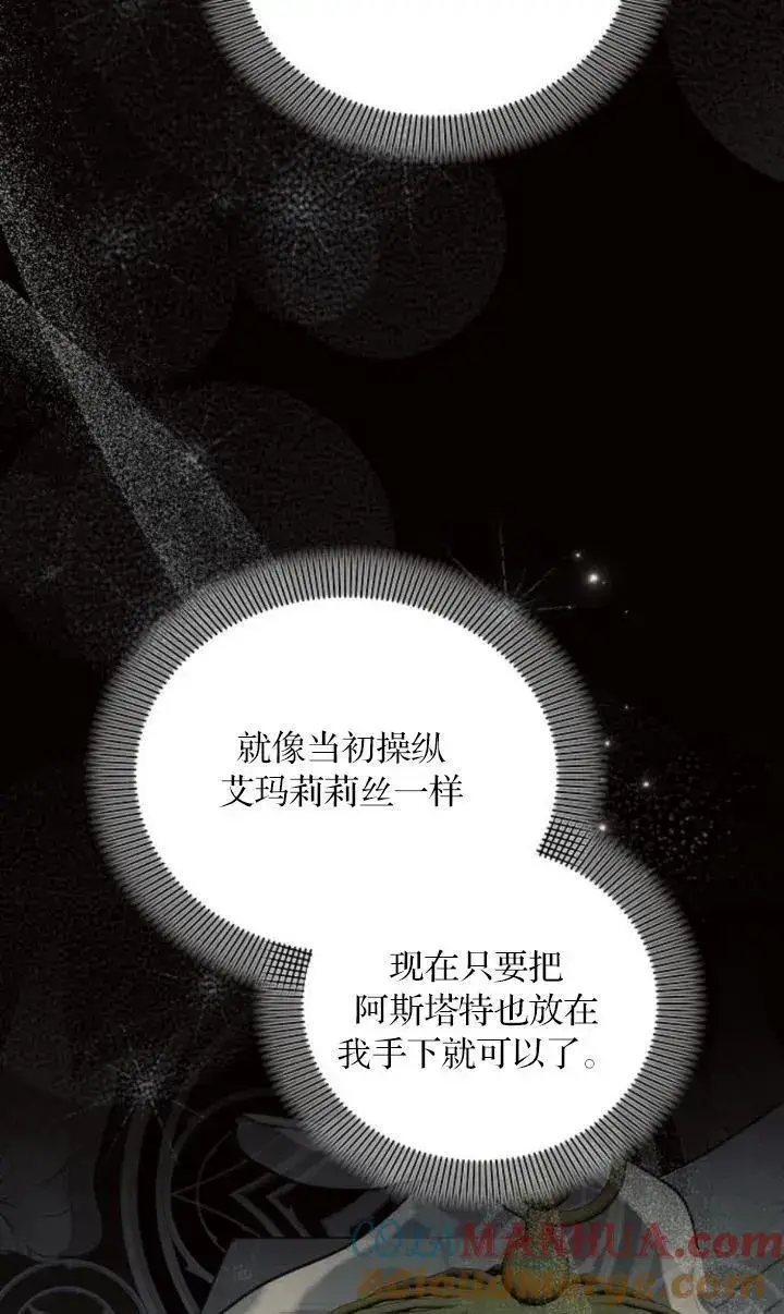 《阿斯塔特》第73话图28