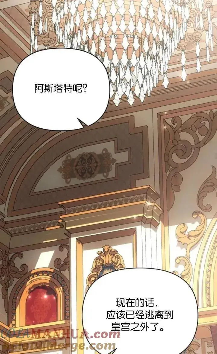 《阿斯塔特》第73话图52