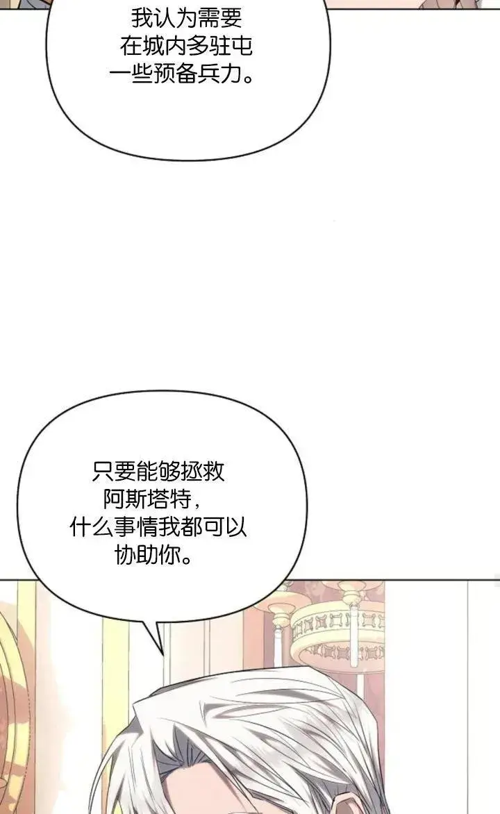《阿斯塔特》第73话图59