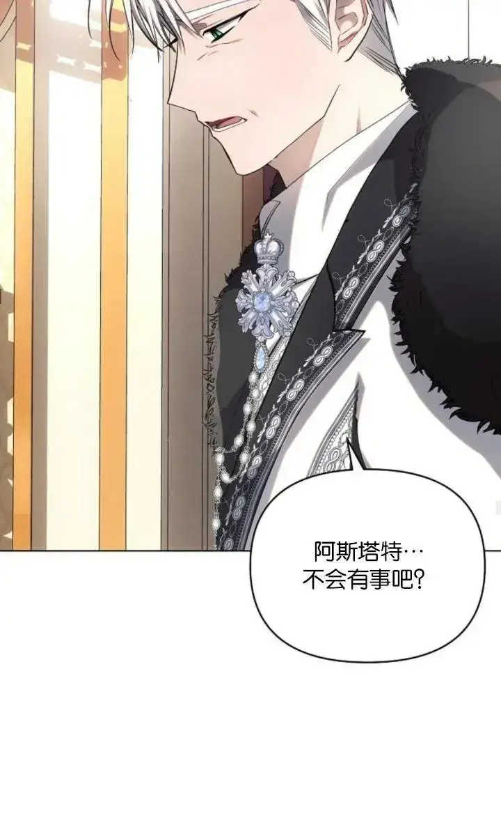 《阿斯塔特》第73话图60